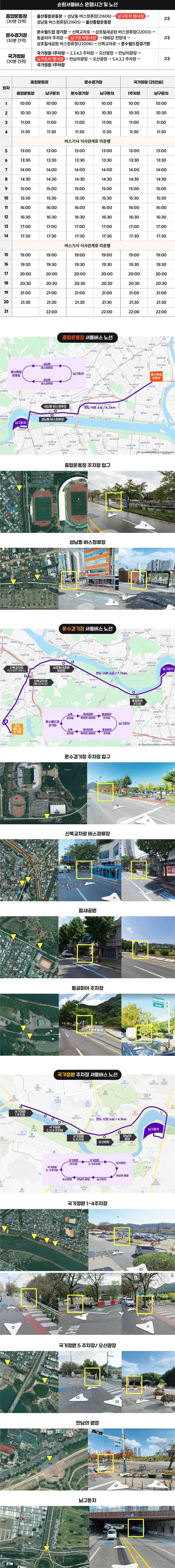 셔틀버스 운영 안내