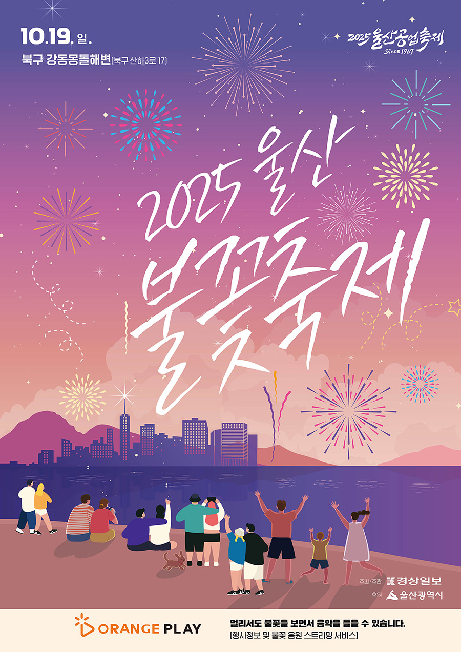 불꽃축제 포스터