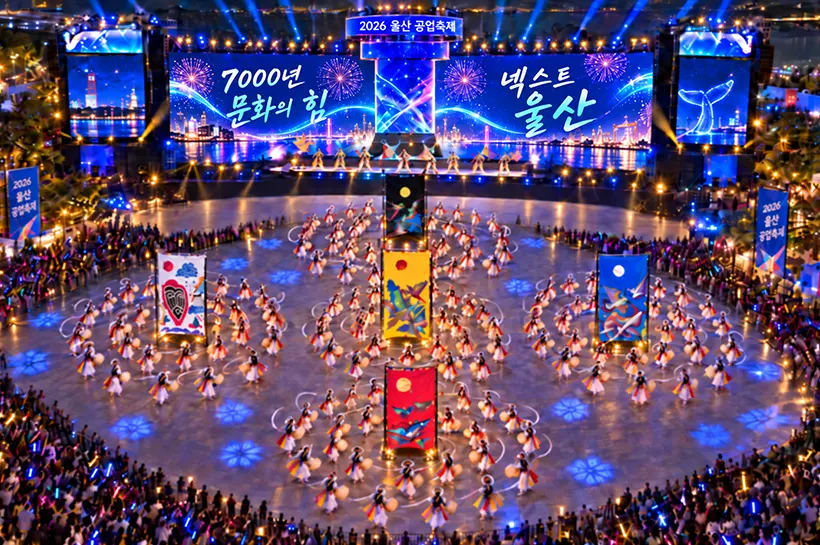 폐막공연 : 7,000년 문화의 힘, 넥스트 울산!