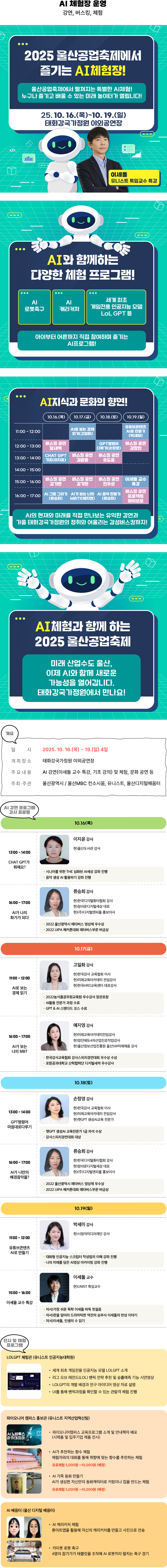 AI 체험장