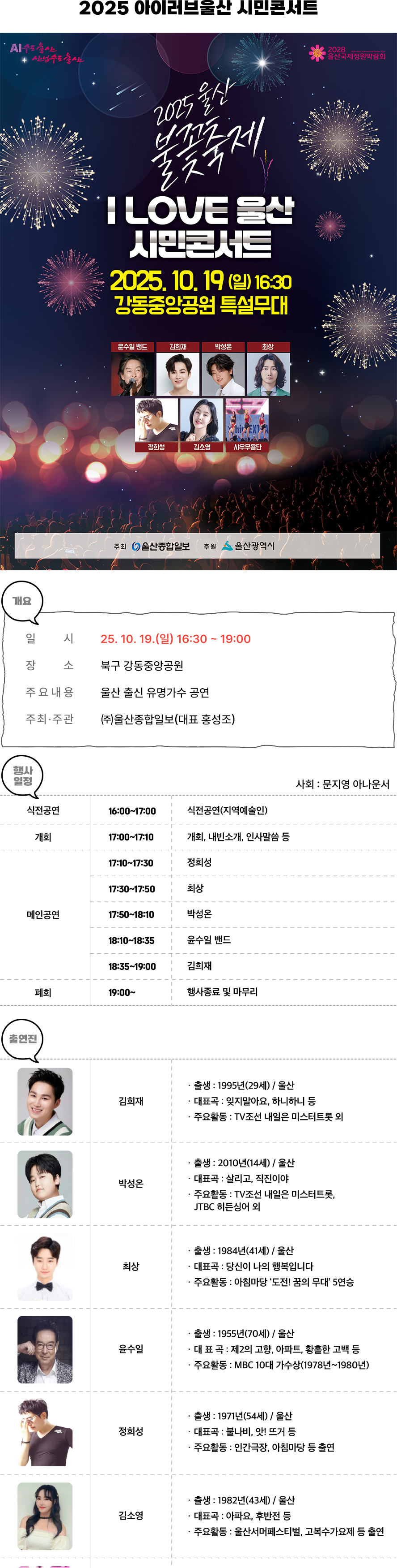 2025 아이러브울산 시민콘서트