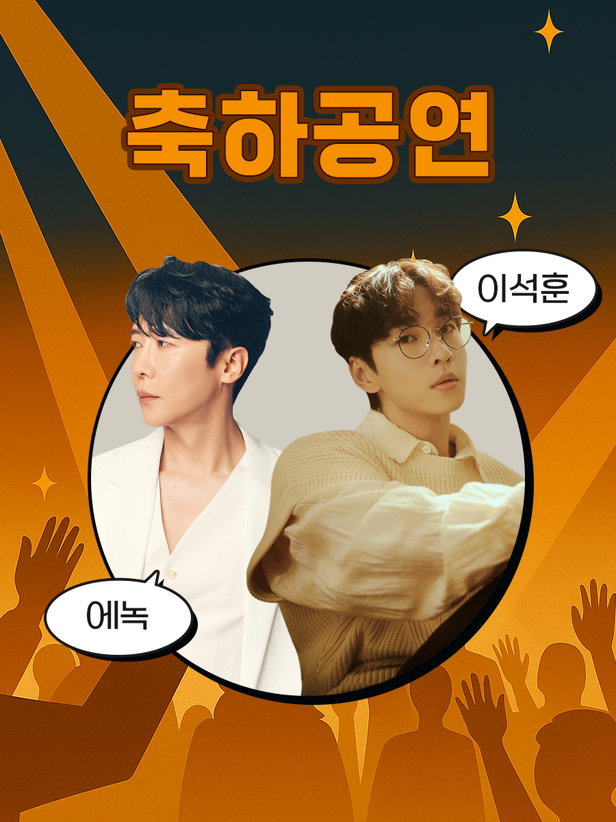 직장인 가요제 왕중왕전 라인업