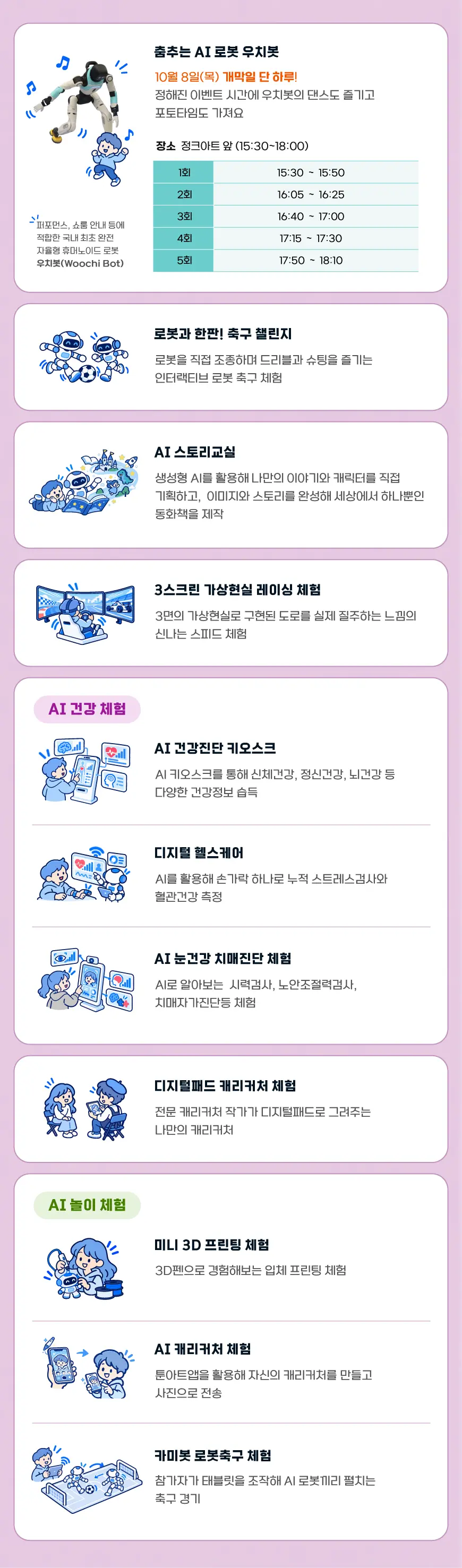 AI 체험