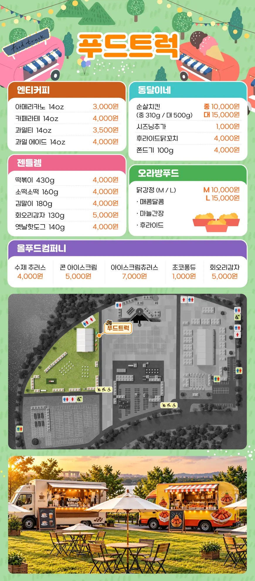 푸드트럭